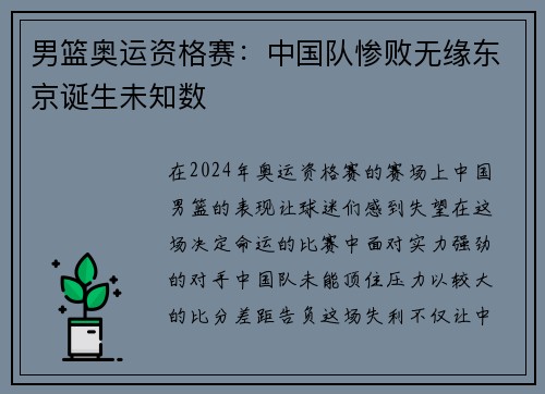 男篮奥运资格赛：中国队惨败无缘东京诞生未知数